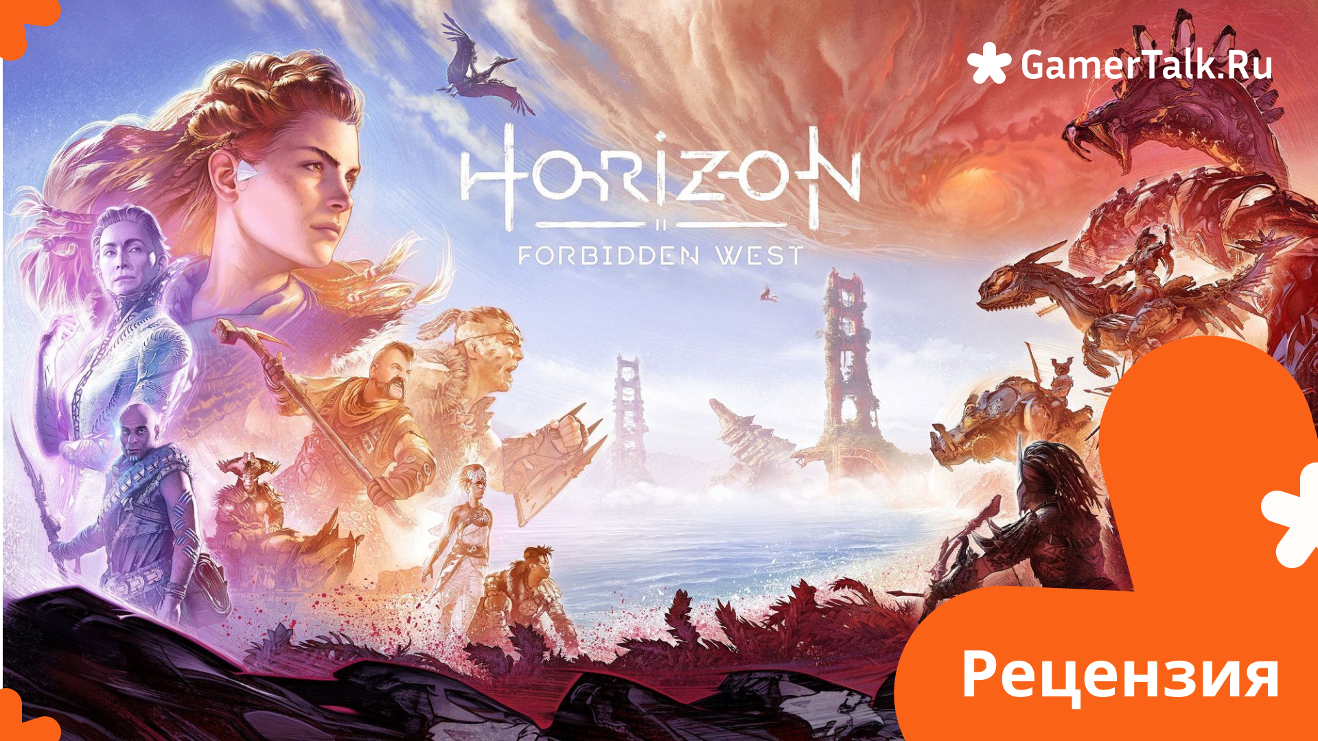 Horizon Forbidden West - Встречайте новое приключение на ПК!