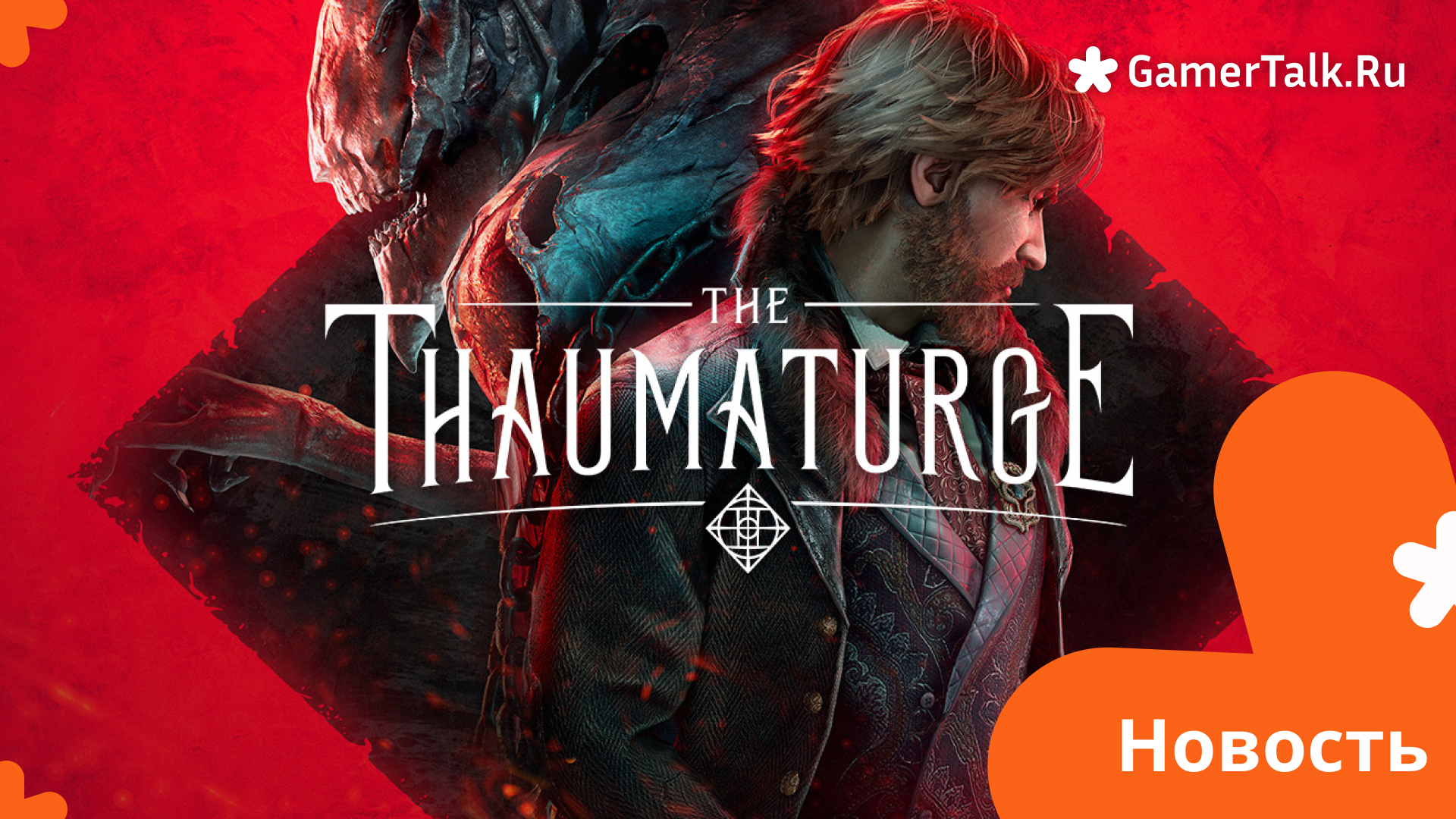 The Thaumaturge - Изометрическая RPG