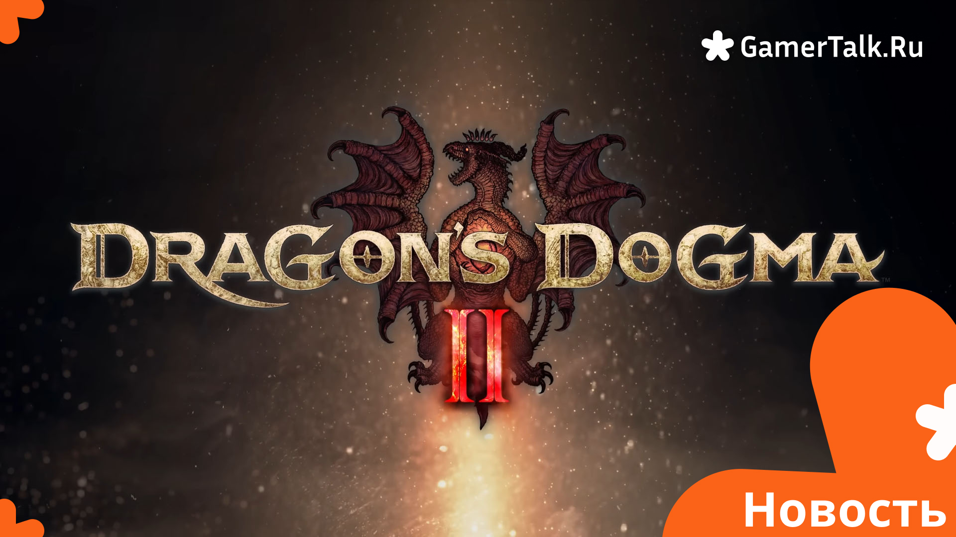 Dragons Dogma 2 есть ли Collectors Edition?
